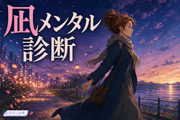 【凪メンタル診断】あなたの感情の穏やかさは何％？