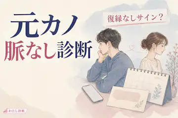 【元カノ脈なし診断】復縁は難しい？連絡や態度で距離感をチェック
