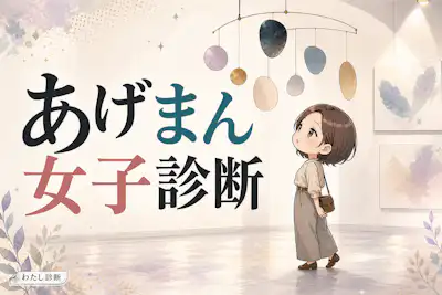 【あげまん女子診断】あなたの応援力は何％？恋人が自分らしく動ける支え方をチェック