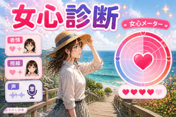 【女心診断】男性必見あなたの女心理解度は何％？