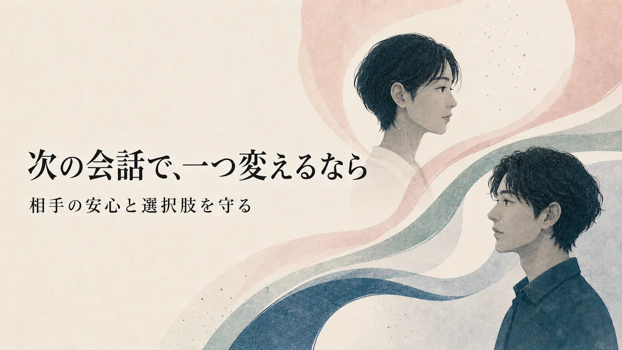 次の会話で、一つ変えるなら