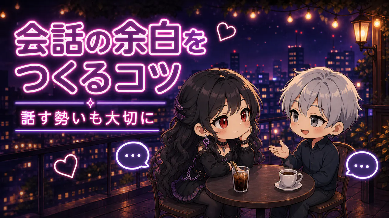会話占有率を気軽に見直すコツ