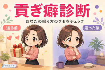 【貢ぎ癖診断】恋愛でお金を使いすぎる傾向は何％？