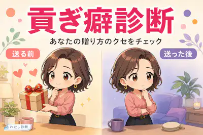 【貢ぎ癖診断】恋愛でお金を使いすぎる傾向は何％？