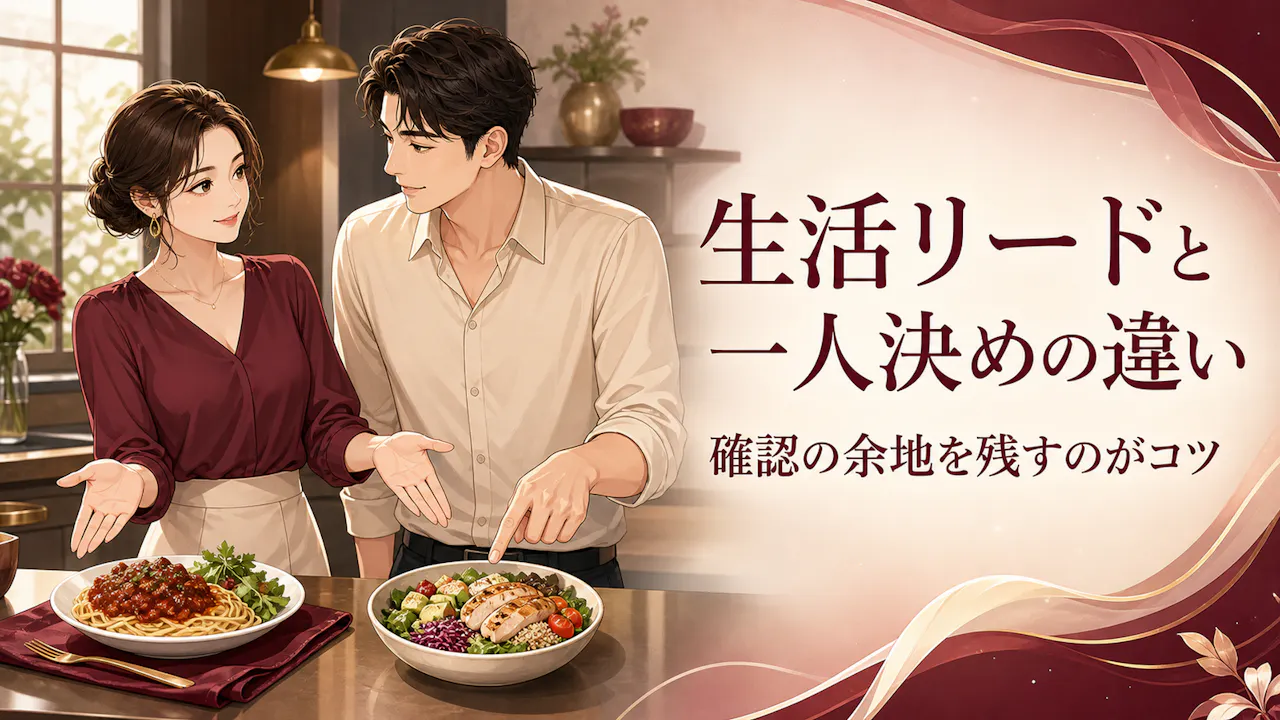 生活リードと一人決めの違い