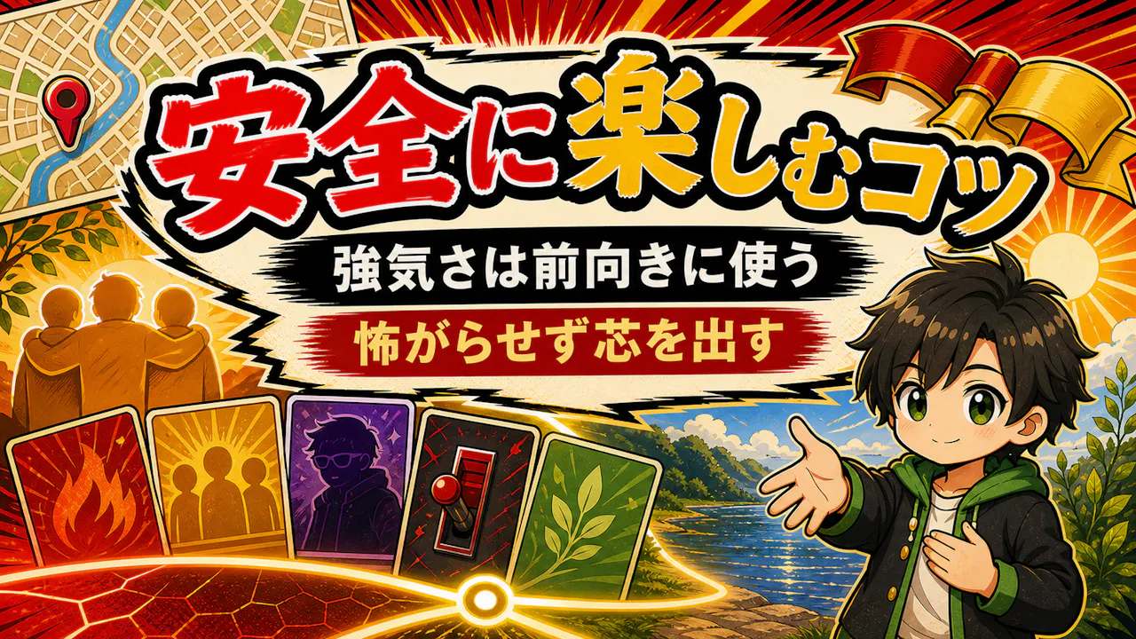 ヤンキーっぽさを安全に楽しむコツ