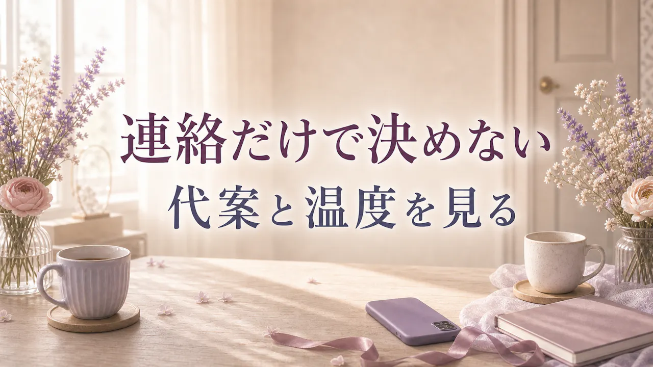 元彼の脈なしサインは連絡の有無だけで決まらない