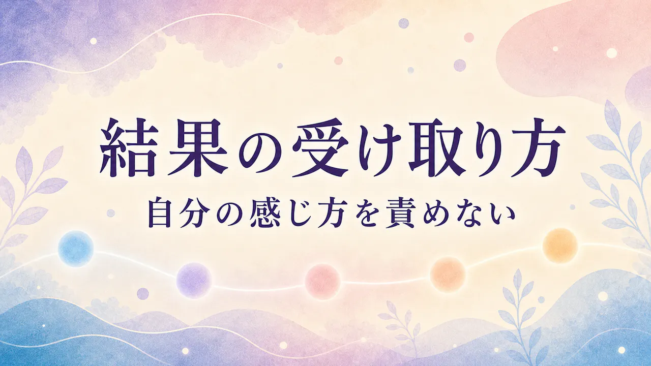 診断結果の受け取り方