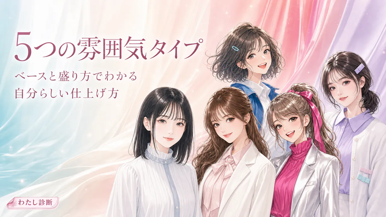 清楚ギャル診断でわかる5つのタイプ