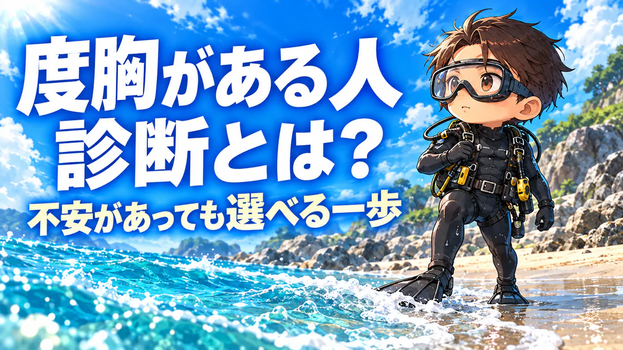 度胸がある人診断とは？
