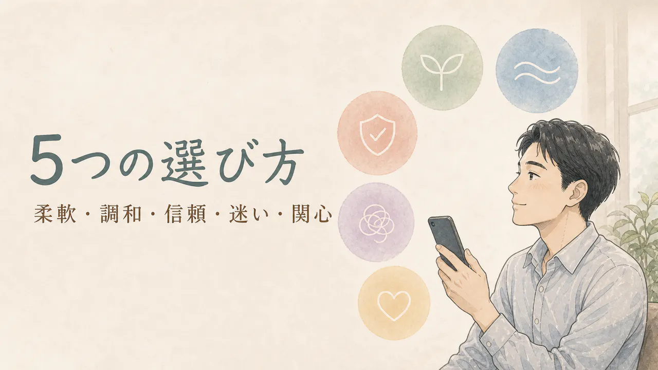「何でもいい」にも5つの理由がある