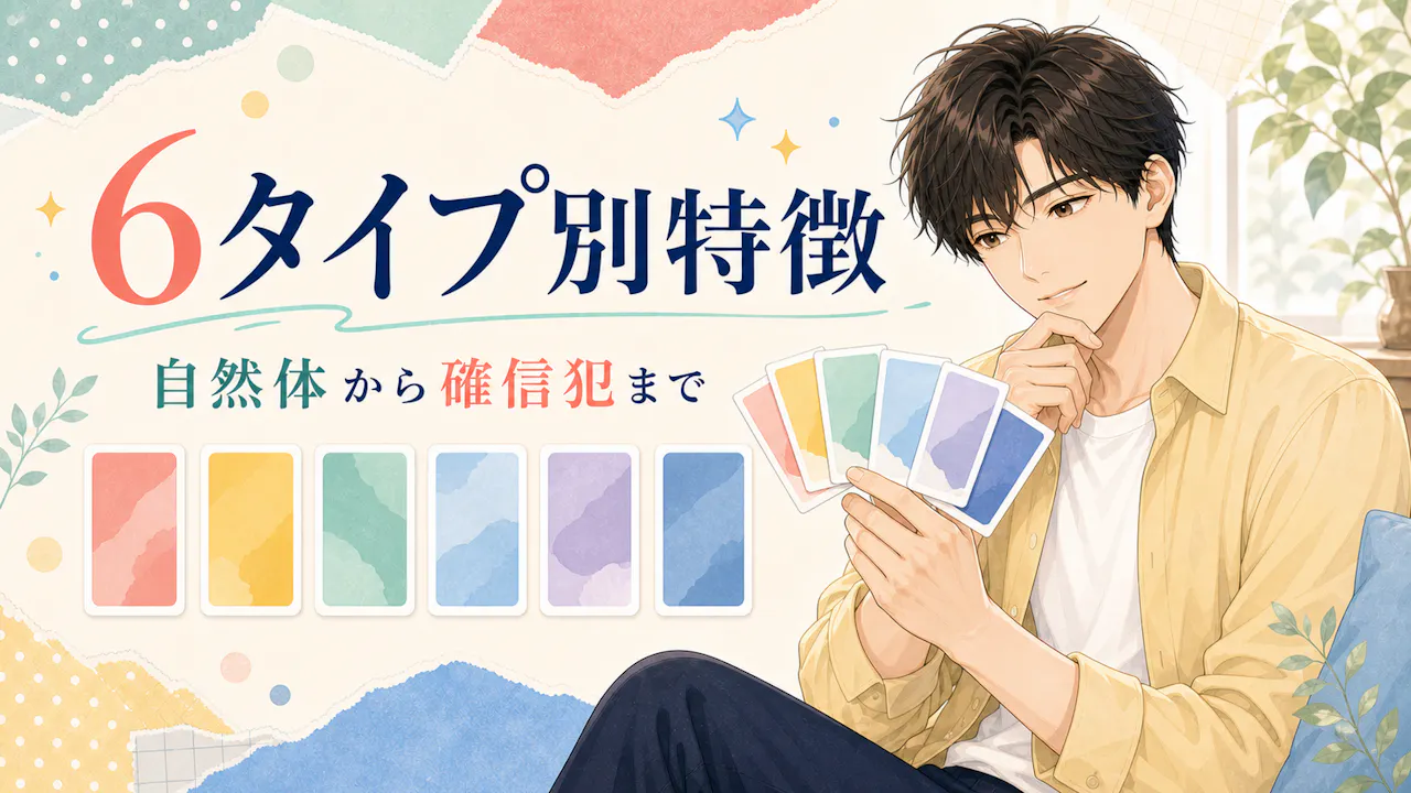 あざとい男のタイプ別特徴
