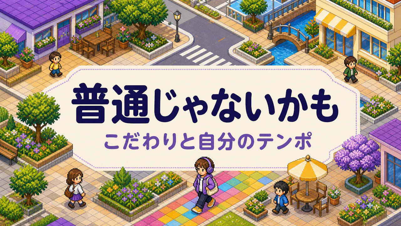 普通じゃないかもと思う人の特徴