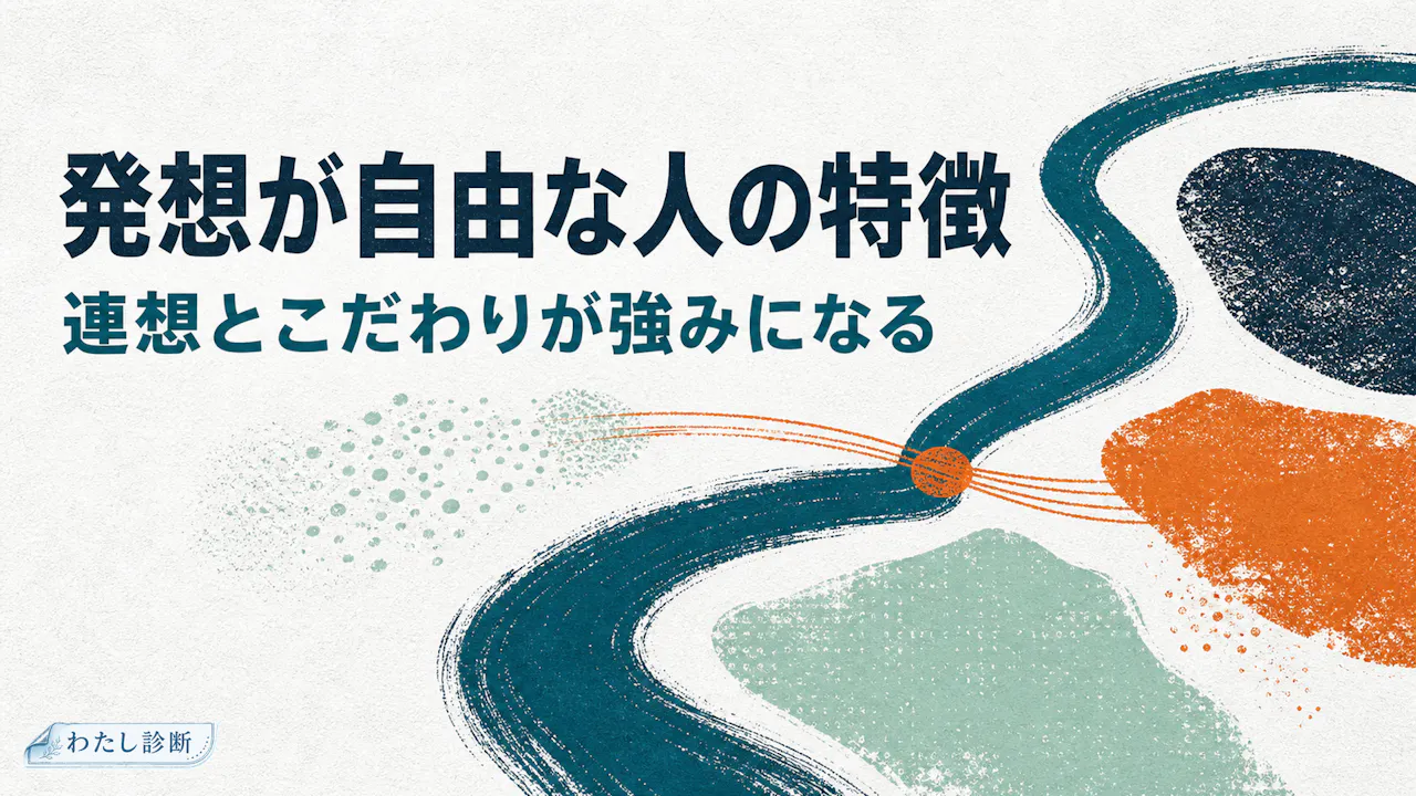 変人度が高い人に出やすい特徴
