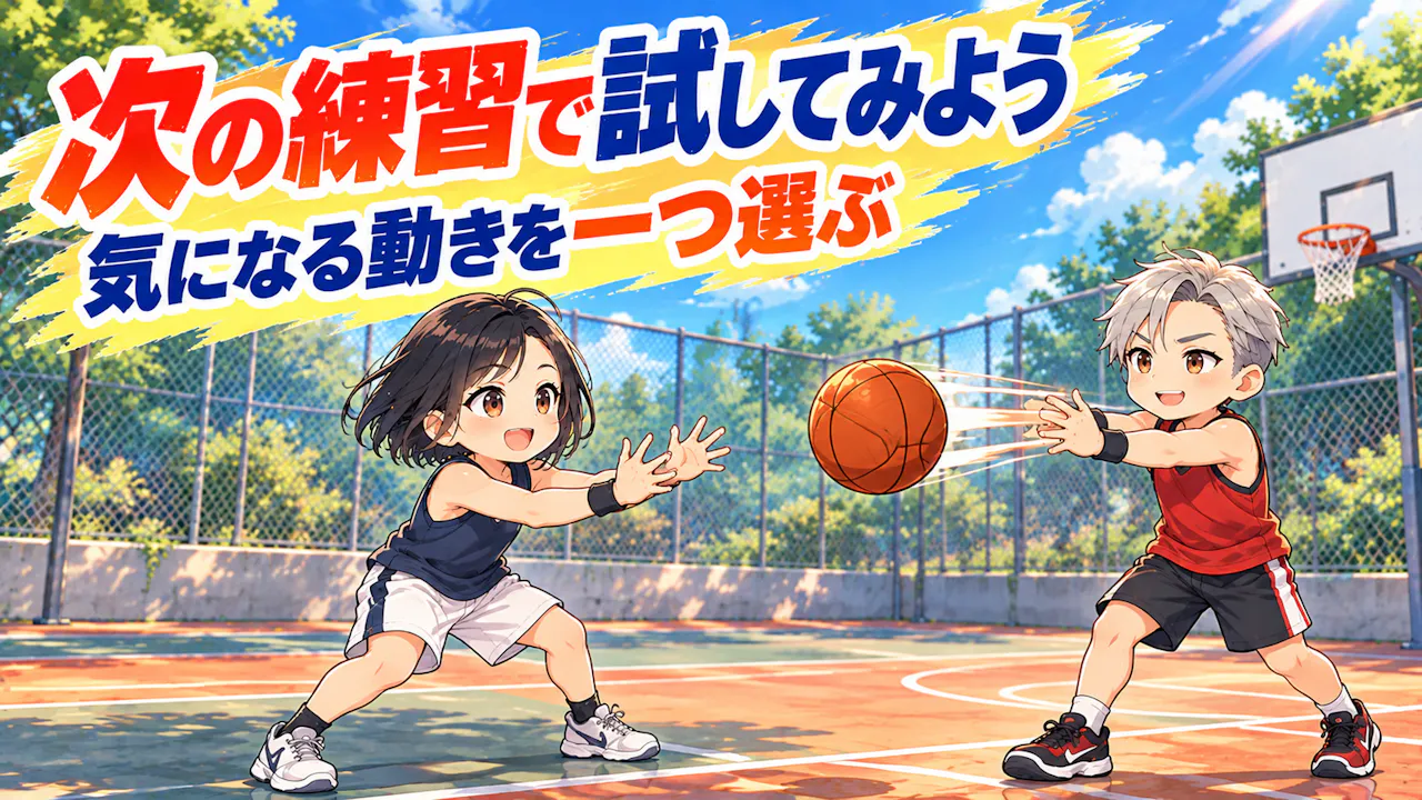 結果を次の練習でどう生かす？