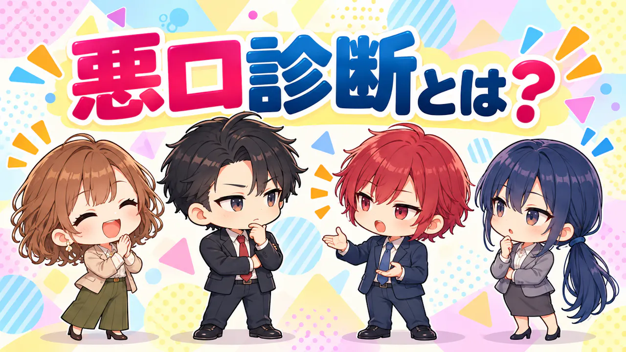 二人のちびキャラが会話と表情の違いを見比べる。黒髪短髪の男性・紺スーツ赤ネクタイ・切れ長の集中した目を中心に全員ちびキャラ