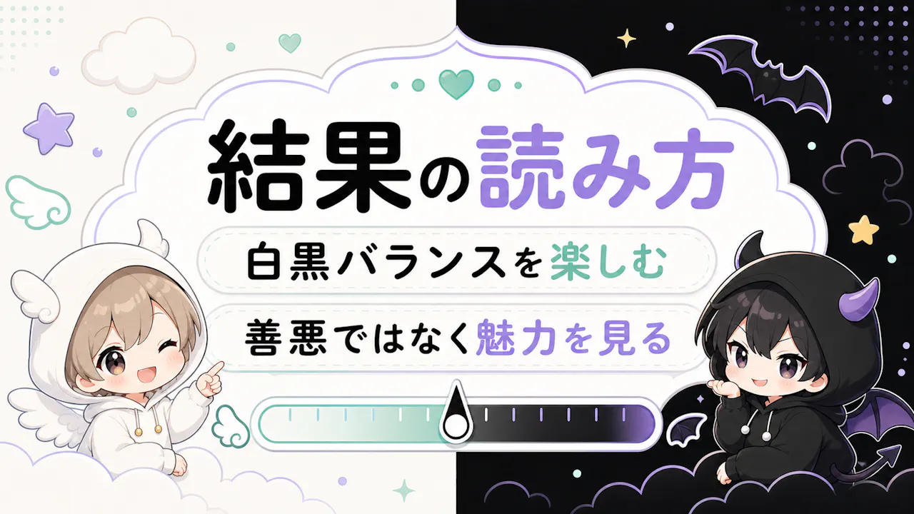 結果を読むときのポイント