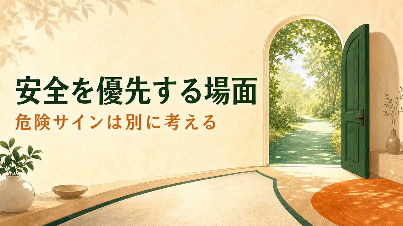 口だけ度を超えて安全を優先する場面